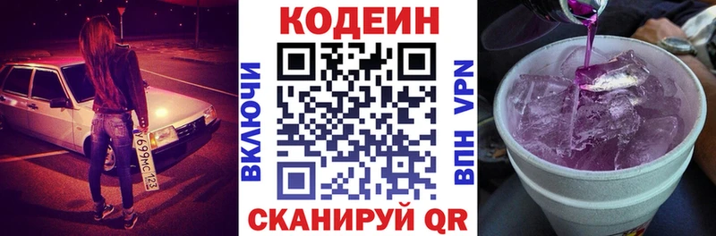 Codein напиток Lean (лин)  Тогучин 